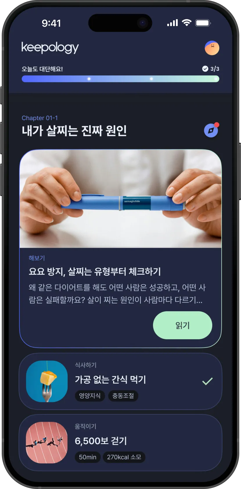 Keepology 홈 화면