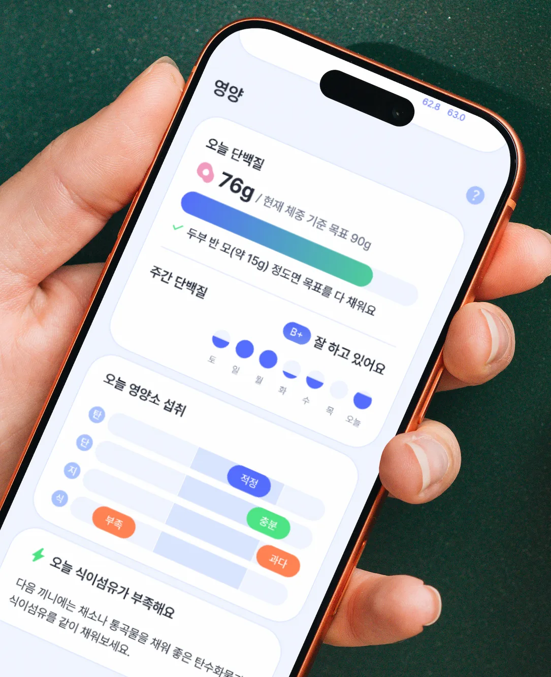 Keepology 앱 단백질 관리 화면