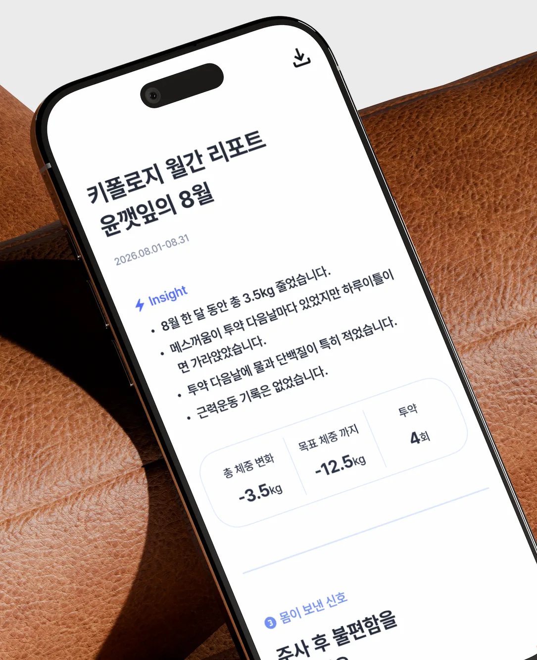 Keepology 앱 월간 리포트 화면